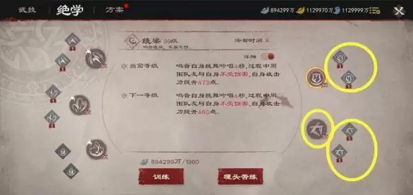 镖人手游鸣音技能推荐 鸣音技能学哪个好?图片3