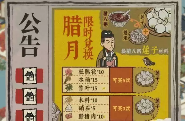 江南百景图莲子兑换所需资源一览 莲子兑换攻略图片1