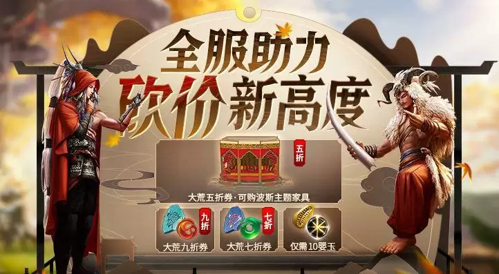 妄想山海全服助力砍价活动玩法攻略 全服助力砍价活动奖励一览图片1