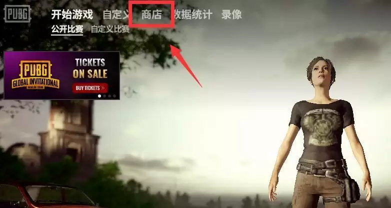 绝地求生通行证升级券怎么买