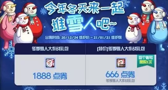 dnf雪人套2020还会出吗