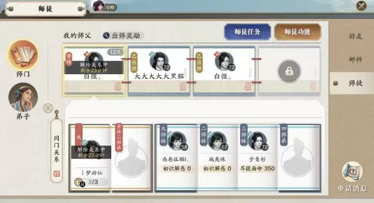 天涯明月刀手游师徒任务介绍