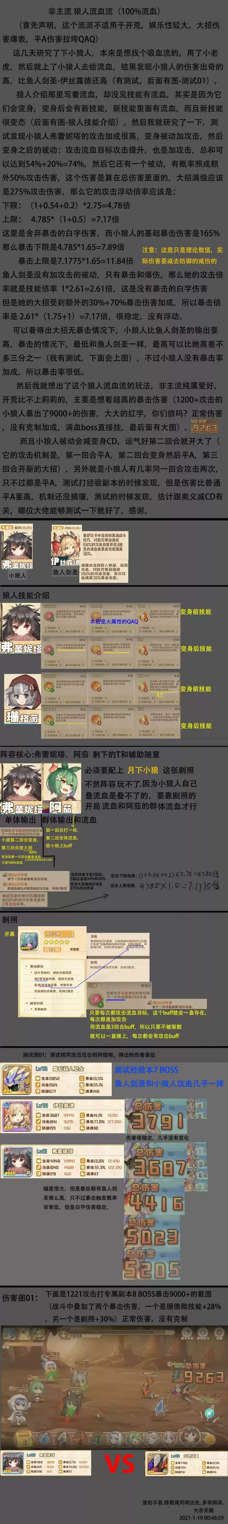 四叶草剧场狼人流血流阵容推荐 狼人流血阵容打法