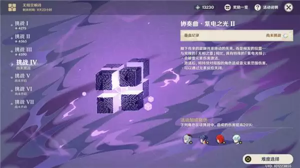 原神无相交响诗挑战Ⅳ怎么打?无相交响诗挑战Ⅳ攻略心得图片2