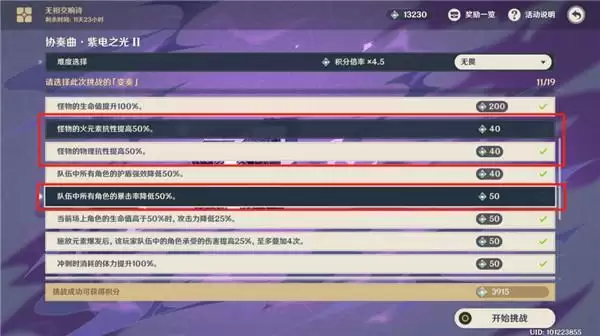 原神无相交响诗挑战Ⅳ怎么打?无相交响诗挑战Ⅳ攻略心得图片3