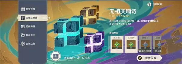 原神无相交响诗挑战Ⅳ怎么打?无相交响诗挑战Ⅳ攻略心得图片1