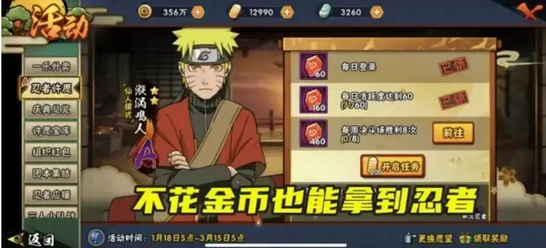 火影忍者手游2021忍者许愿推荐 2021忍者许愿选谁好？图片2