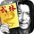武林风云传单机