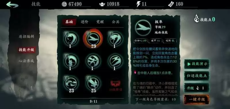 影之刃3沐小葵前期技能加点攻略 沐小葵前期连招分享