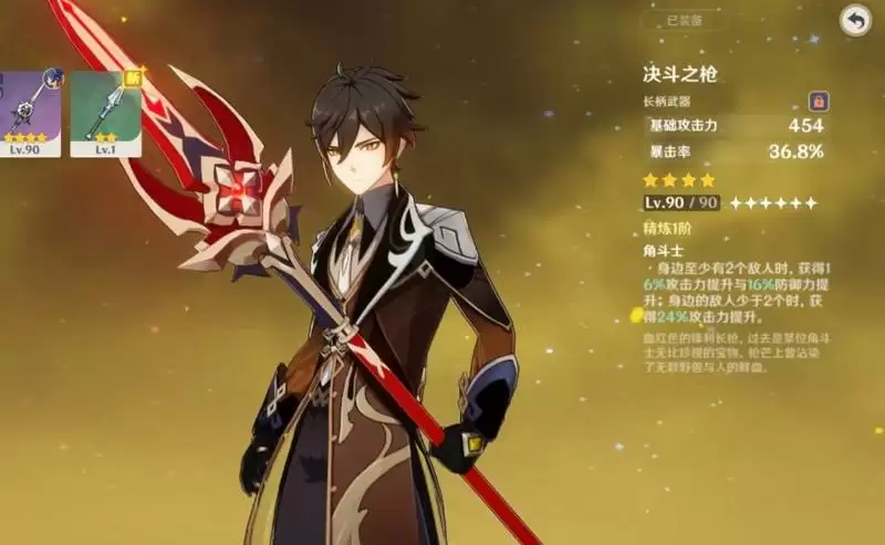 原神决斗之枪90级属※