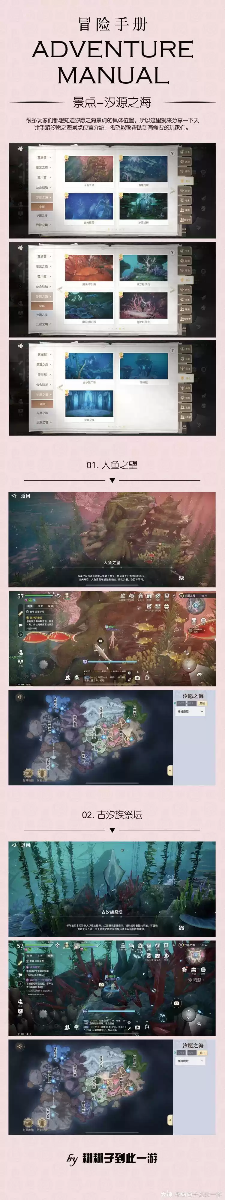 天谕手游汐愿之海景点坐标大全