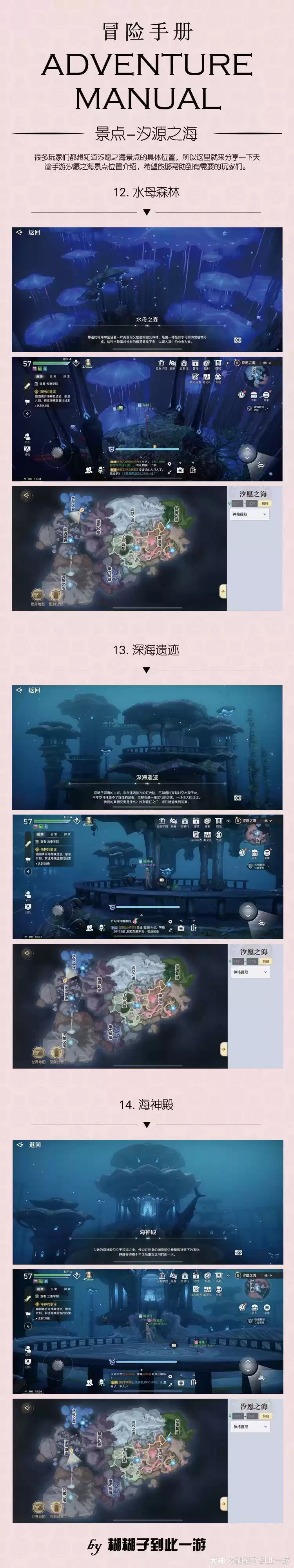 天谕手游汐愿之海景点坐标大全