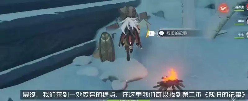 原神后日谈残旧的记事位置