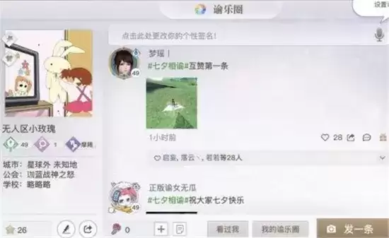 天谕手游谕乐圈玩法详情一览