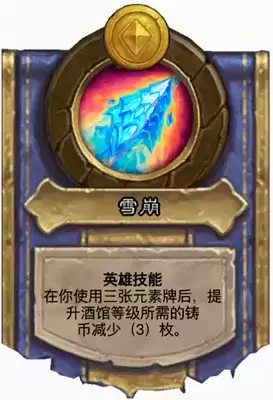 炉石传说酒馆战棋雪崩齐恩瓦拉玩法指南 齐恩瓦拉怎么玩