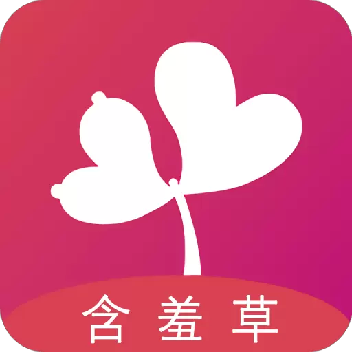 含羞草app手游下载