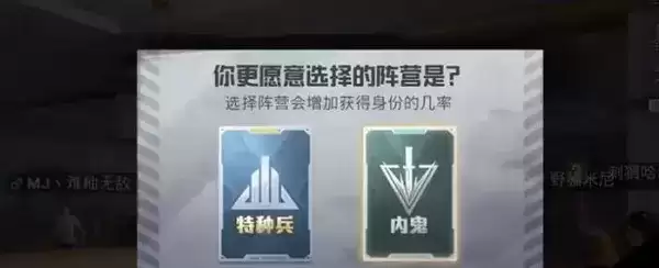 和平精英谁是内鬼怎么玩