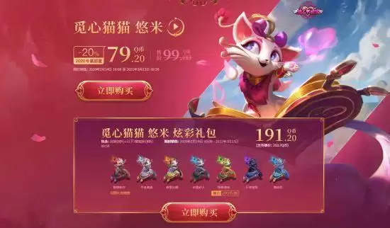英雄联盟情人节限定皮肤什么时候可以买2021 情人节限定皮肤多少钱图片4