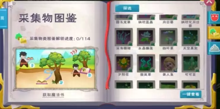 创造与魔法苍穹幻龙饲料是什么？苍穹幻龙饲料怎么做？图片3