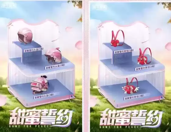 和平精英甜蜜誓约系列皮肤外观及抽取指南