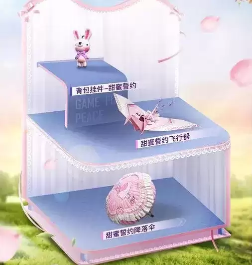 和平精英甜蜜誓约系列皮肤外观及抽取指南