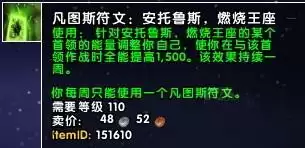 魔兽世界凡图斯是什么