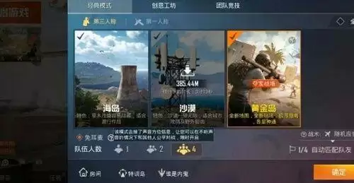 和平精英免耳麦模式怎么开 免耳麦模式开启方法图片2