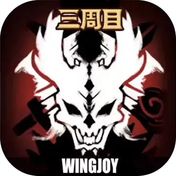 不一样传说