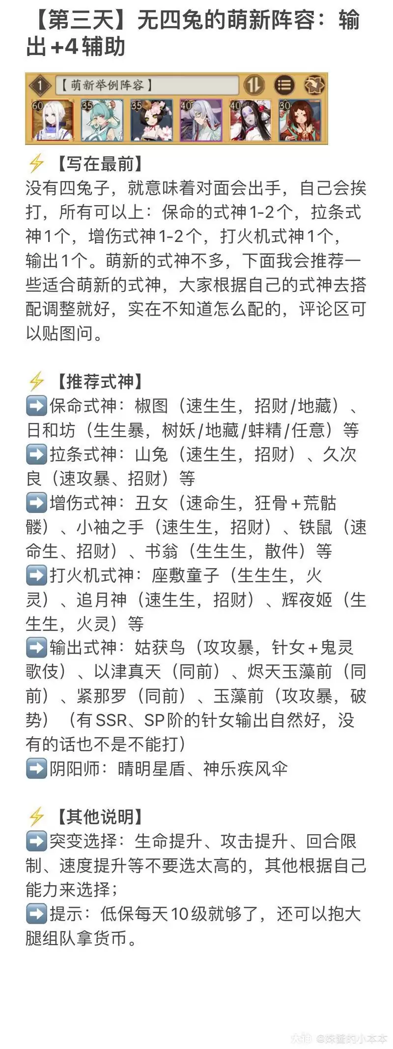 阴阳师妖行试炼第三天26级突变通关攻略