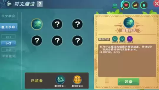 创造与魔法符文魔法合成攻略 魔法融合公式分享图片1
