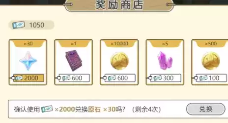 原神史莱姆乐园商店兑换攻略 史莱姆乐园奖励推荐图片2