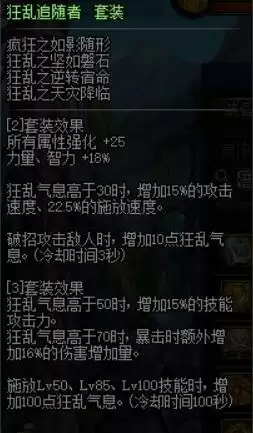 100级剑魂毕业装备