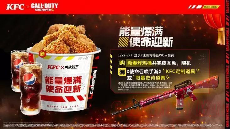 使命召唤手游×KFC新春联名武器道具领取方式一览