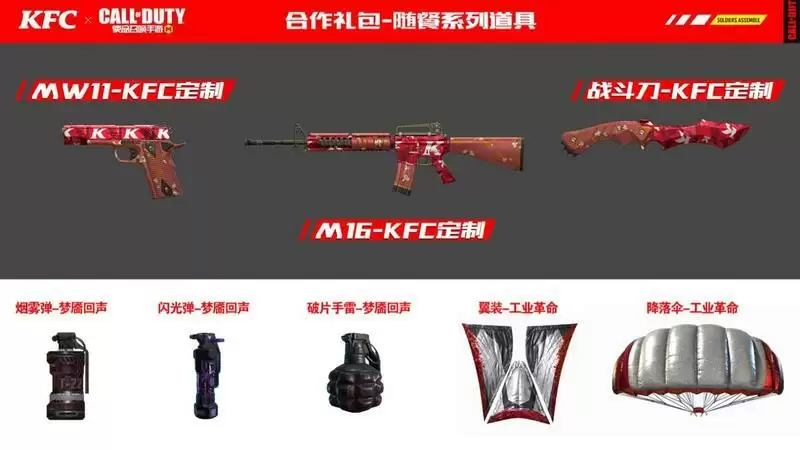 使命召唤手游×KFC新春联名武器道具领取方式一览