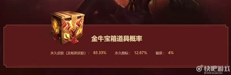 LOL福牛贺岁活动结束时间