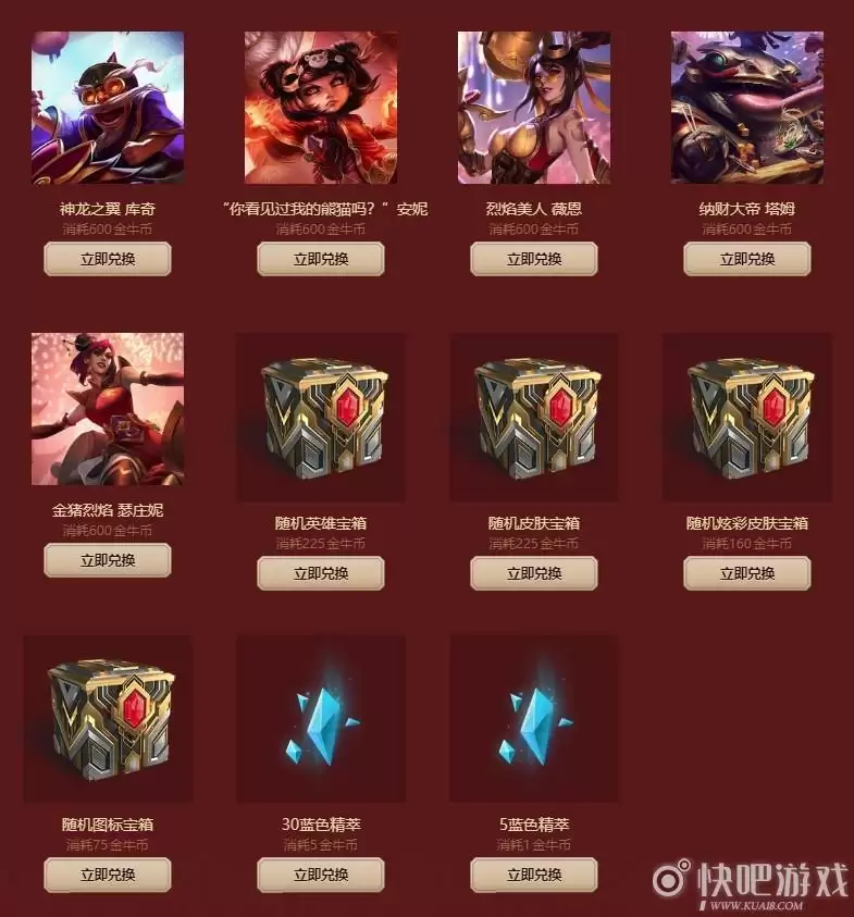 LOL福牛贺岁活动结束时间