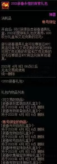 DNF2021新春礼包多少钱