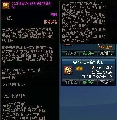 DNF2021新春礼包多少钱