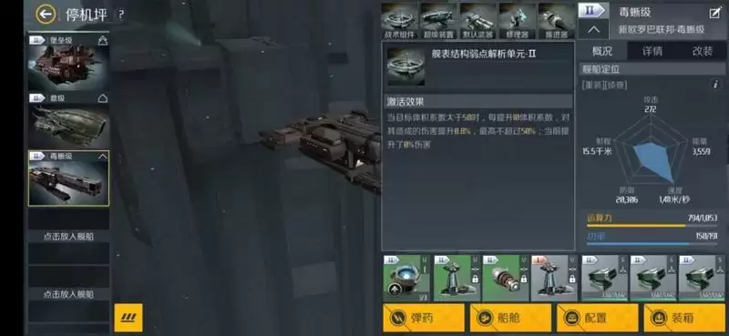 第二银河毒蜥级舰船装配 隐形轰炸舰巨蜥系列攻略图片1