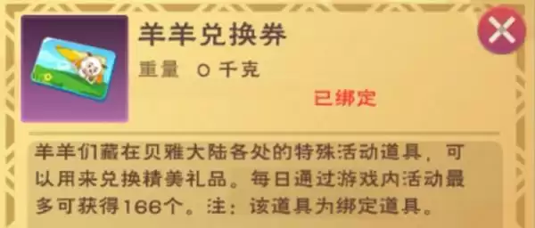 创造与魔法羊羊兑换券怎么得 羊羊兑换券兑换方案推荐图片3