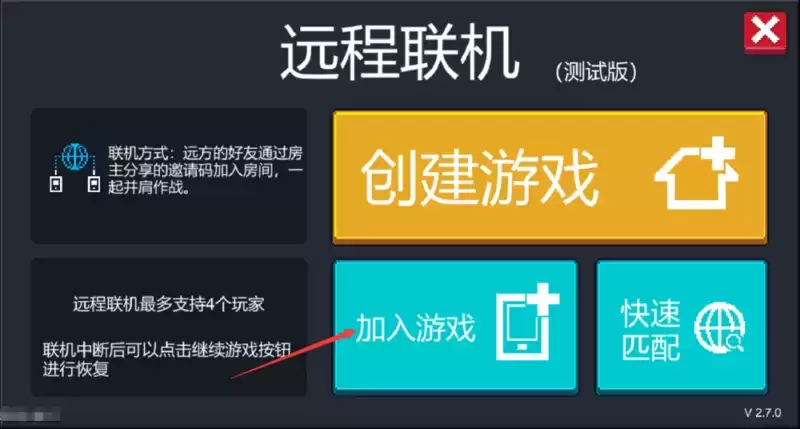 元气骑士怎么加入远程游戏？远程联机快速匹配方法图片1