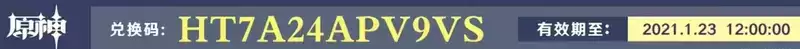 原神1.3版本直播兑换码大全 明霄升海平兑换码