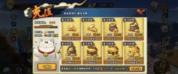 火影忍者手游金运祈愿屋怎么充划算