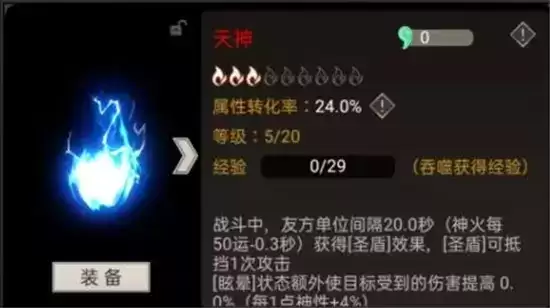 不朽之旅神火培养攻略 神火怎么培养 不朽之旅神火培养攻略 神火怎么培养