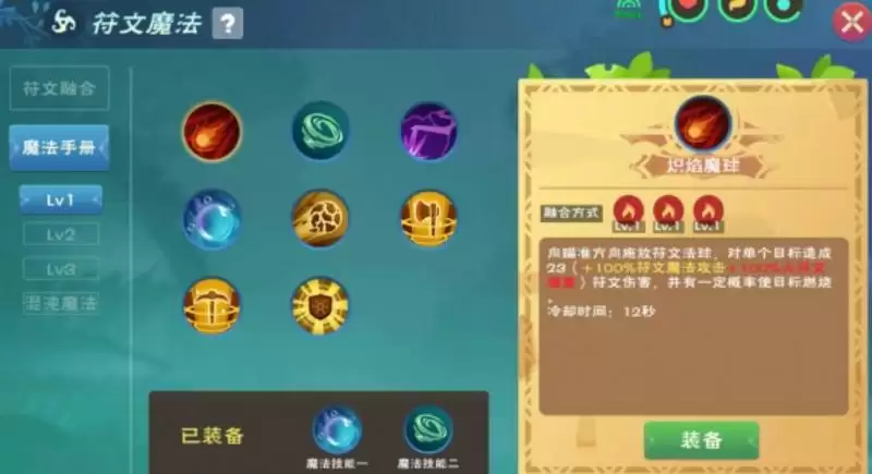 创造与魔法魔法符文大全 魔法符文合成攻略图片1
