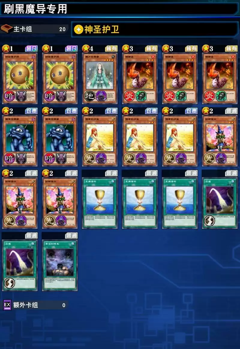 游戏王决斗链接60级黑魔术师怎么打?60级黑魔术师挑战攻略图片1