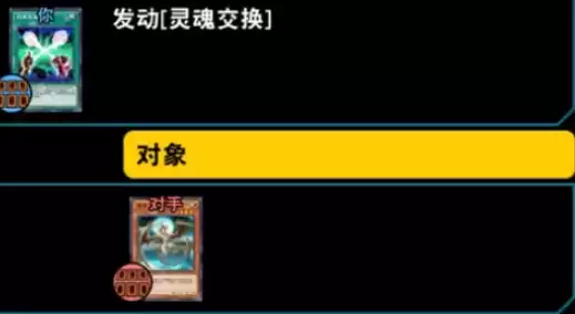 游戏王决斗链接灵魂交换怎么使用