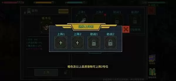 像素危城2号宠物怎么上阵