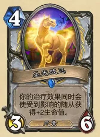 炉石传说圣光战马什么属※