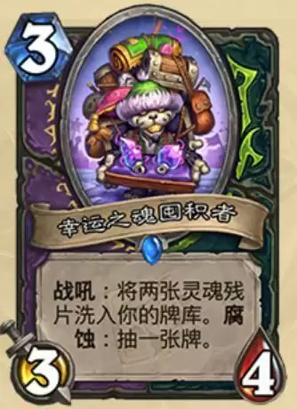 炉石传说幸运之魂囤积者什么属※